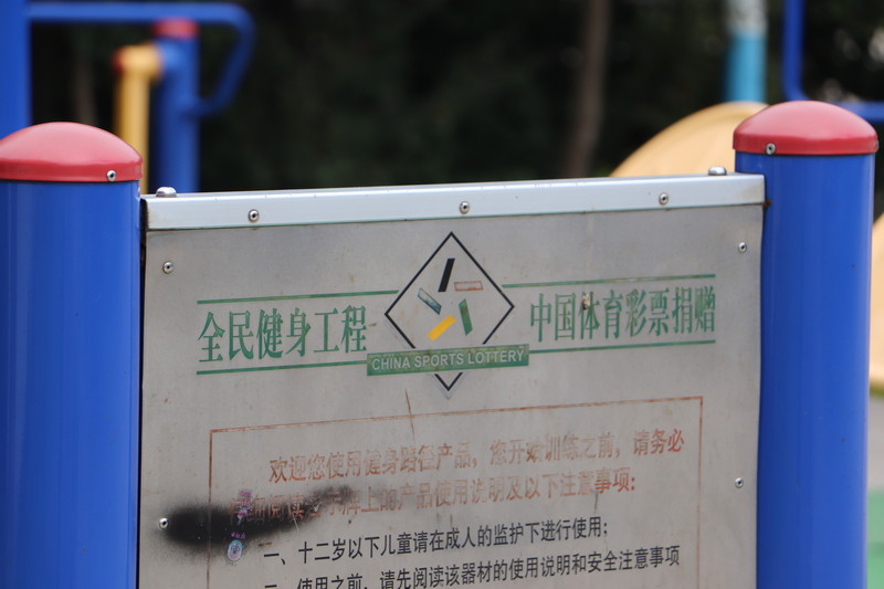 公益體彩在你身邊:邵陽雨溪社區(qū)——搭起老百姓身邊的<a href=http://www.bentong.net target=_blank class=infotextkey>健身</a>廣場 公益體彩在你身邊:邵陽雨溪社區(qū)——搭起老百姓身邊的<a href=http://www.bentong.net target=_blank class=infotextkey>健身</a>廣場