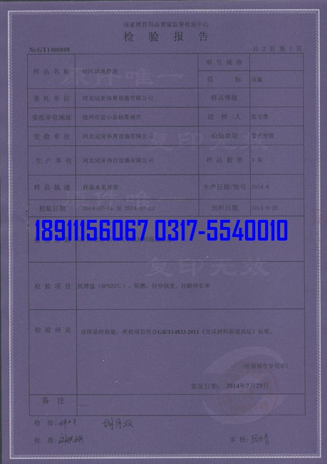 <a href=http://www.bentong.net target=_blank class=infotextkey>硅PU</a>球場物理