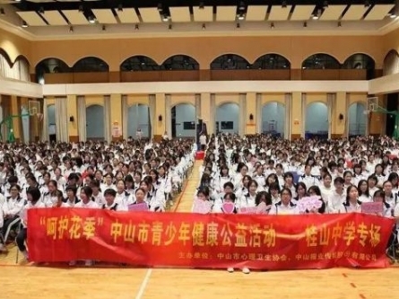 呵護花季，伴你成長！中山市青少年健康公益心理講座落幕