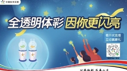 【中國體育彩票】最新開獎+兌獎+開店賣彩票，戳這里！