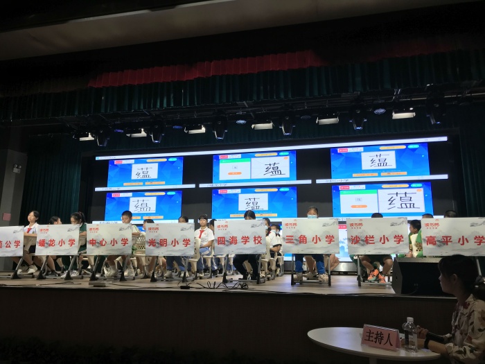 感受漢字魅力 弘揚傳統文化