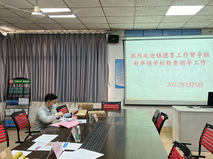 華強學校迎接鎮德育工作檢查