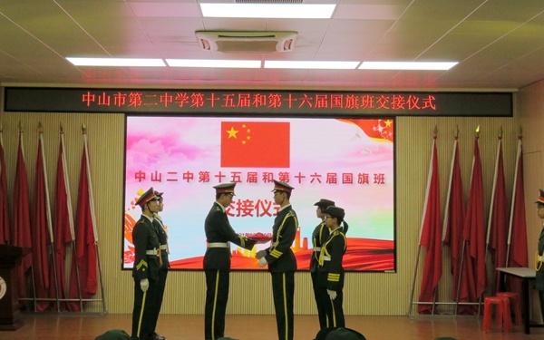 紅旗飄飄，初心依舊！中山二中舉行第十五屆和第十六屆國(guó)旗班交接儀式