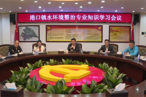 如何整治水環境？中山港口鎮邀專家現場授課