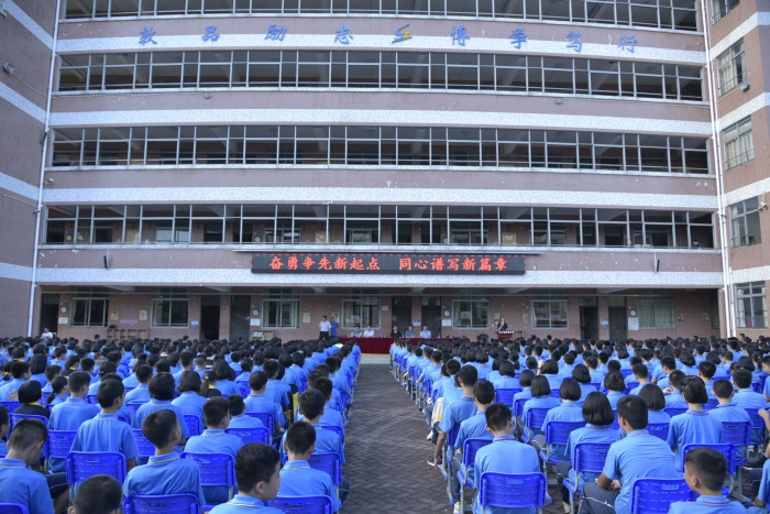 奮勇爭先新起點，同心譜寫新篇章