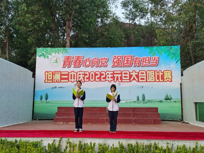 “青春心向黨、強國有擔當”——坦洲鎮第三初級中學舉行元旦大合唱比賽暨假前安全教育會