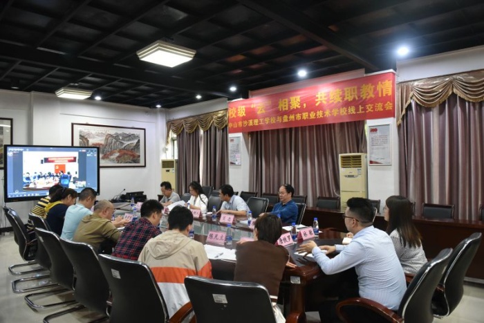 校際“云”相聚，共續(xù)職教情
