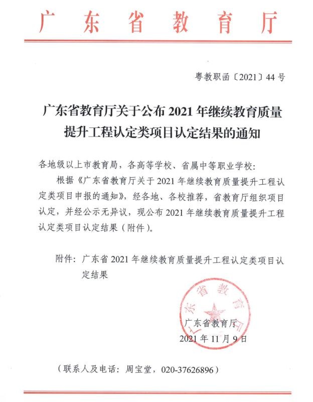 喜訊！中山開放大學(xué)“中山市職工公益課堂”榮獲廣東省終身教育品牌項目稱號