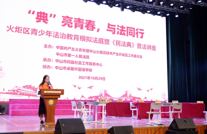 “典”亮青春，與法同行——火炬區青少年普法教育模擬法庭活動在卓雅外校舉行