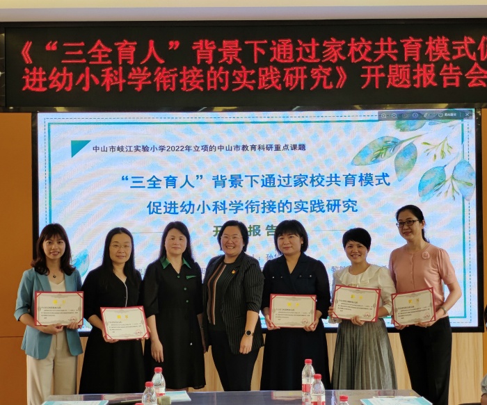 中山市首個幼小科學銜接教育科研聯盟成立