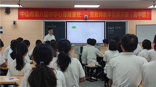 祝賀！中山市一中李聞老師榮獲中山市第六屆中學心理健康教育教師教學競賽高中組一等獎