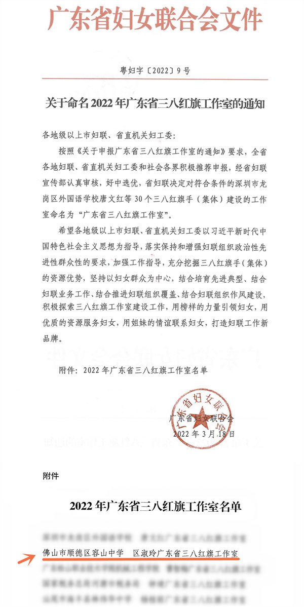 關于命名2022年廣東省三八紅旗工作室的通知（粵婦字〔2022〕9號）_00_副本.jpg