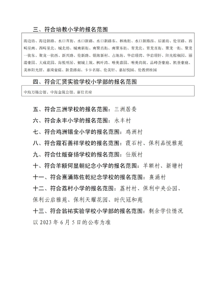 附件4：2023年倫教街道小學一年級政策性借讀生現場審核地點安排_01.jpg