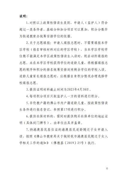 2023年倫教街道小學一年級政策性借讀生招生方案_11.jpg