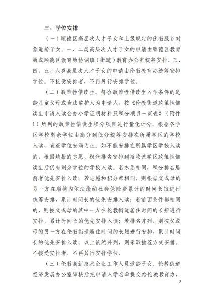 2023年倫教街道小學一年級政策性借讀生招生方案_02.jpg