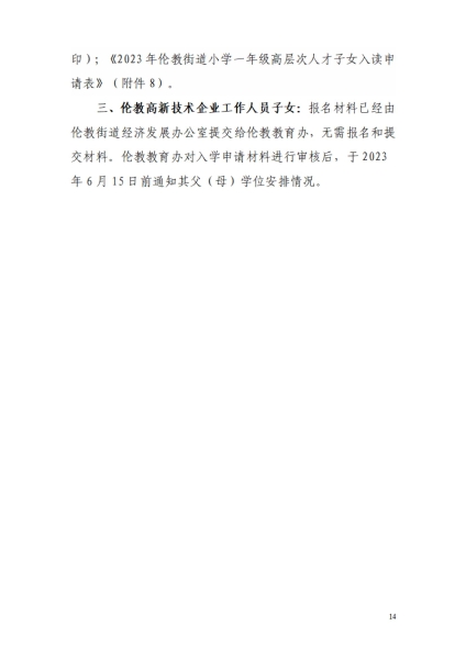 2023年倫教街道小學一年級政策性借讀生招生方案_13.jpg