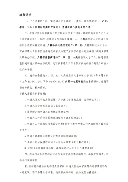 附件8：2023年倫教街道小學一年級高層次人才子女入讀申請表_01.jpg