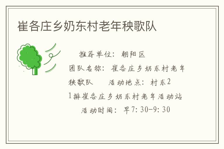 崔各莊鄉奶東村老年秧歌隊