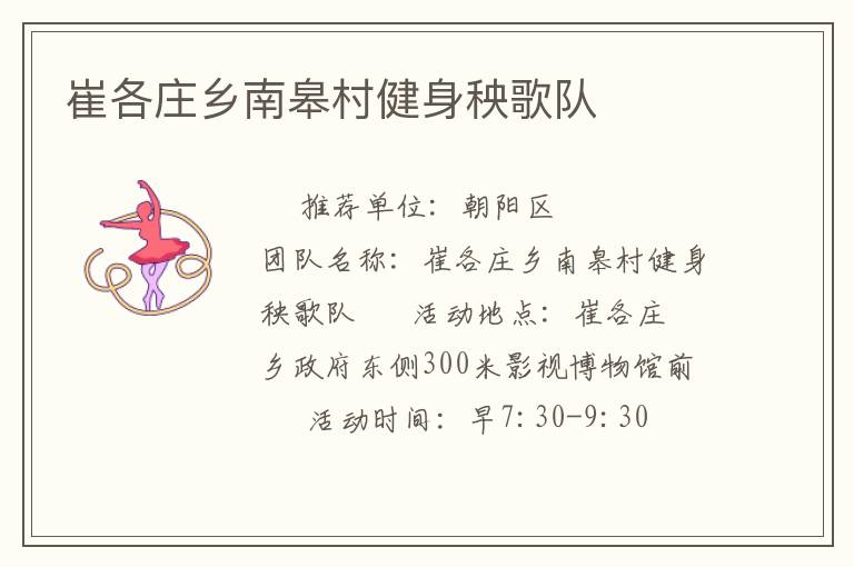 崔各莊鄉南皋村健身秧歌隊