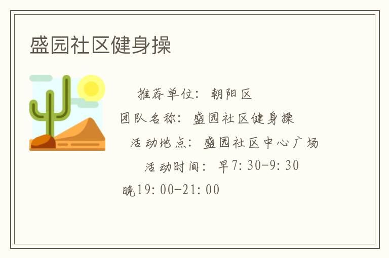 盛園社區健身操