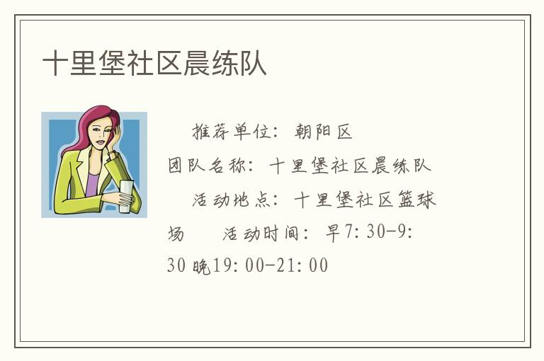 十里堡社區晨練隊