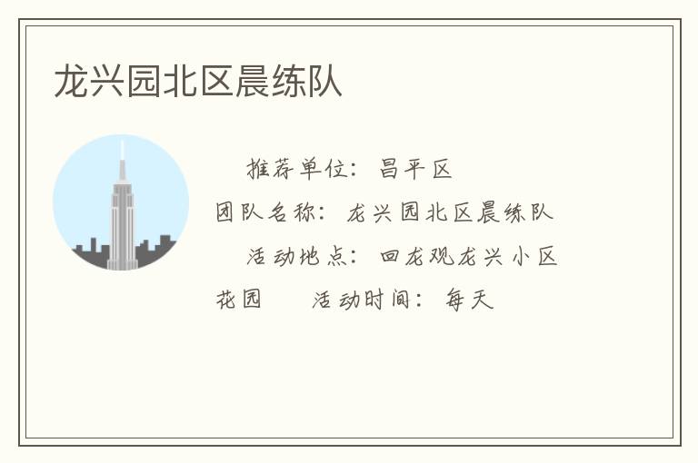 龍興園北區晨練隊