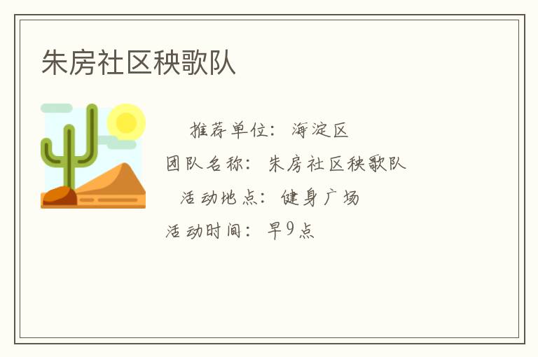 朱房社區秧歌隊