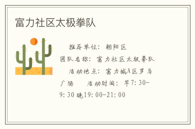 富力社區太極拳隊