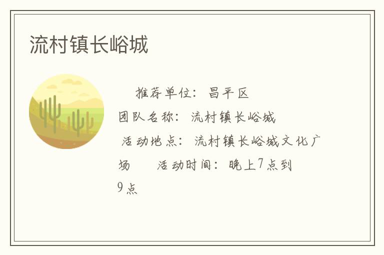 流村鎮長峪城