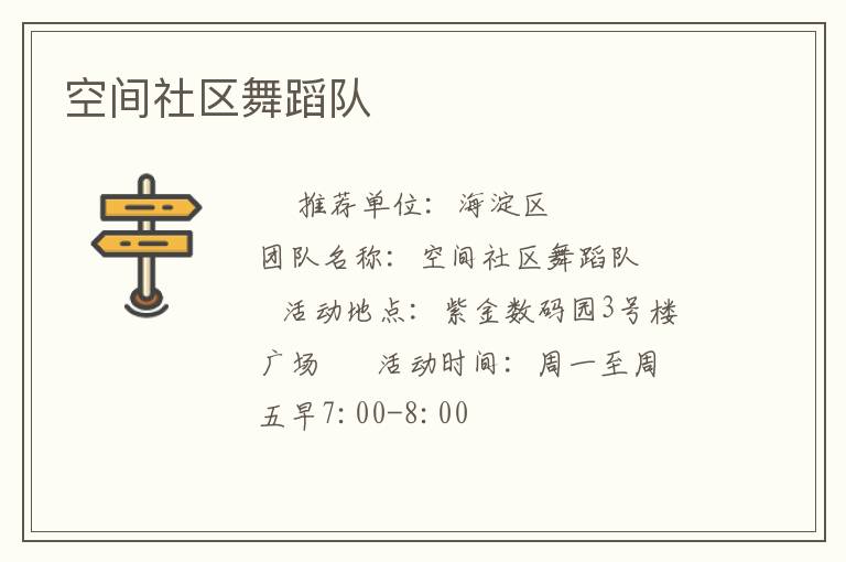空間社區舞蹈隊