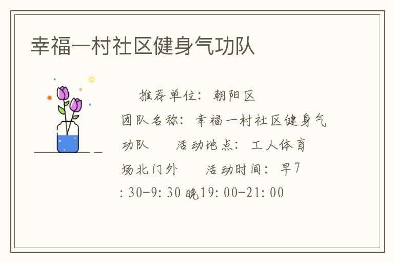 幸福一村社區健身氣功隊