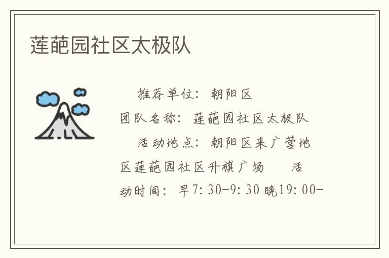 蓮葩園社區太極隊