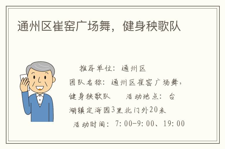 通州區崔窯廣場舞，健身秧歌隊