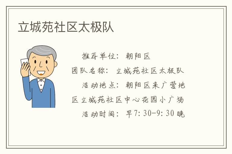 立城苑社區太極隊