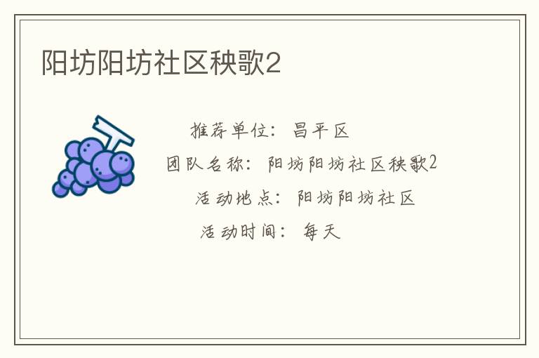陽坊陽坊社區秧歌2