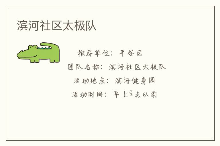 濱河社區太極隊