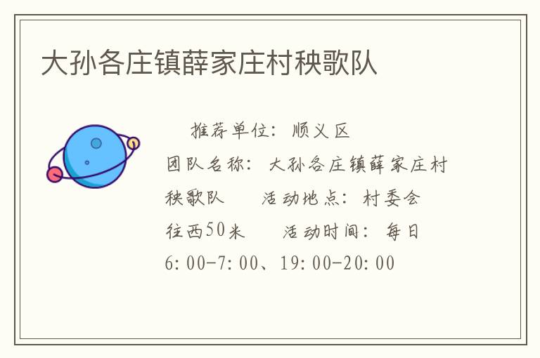 大孫各莊鎮薛家莊村秧歌隊