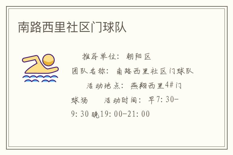 南路西里社區門球隊