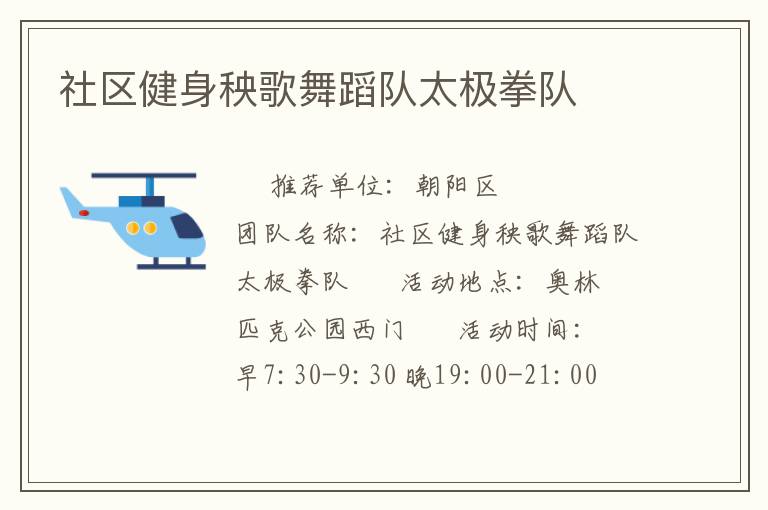 社區健身秧歌舞蹈隊太極拳隊