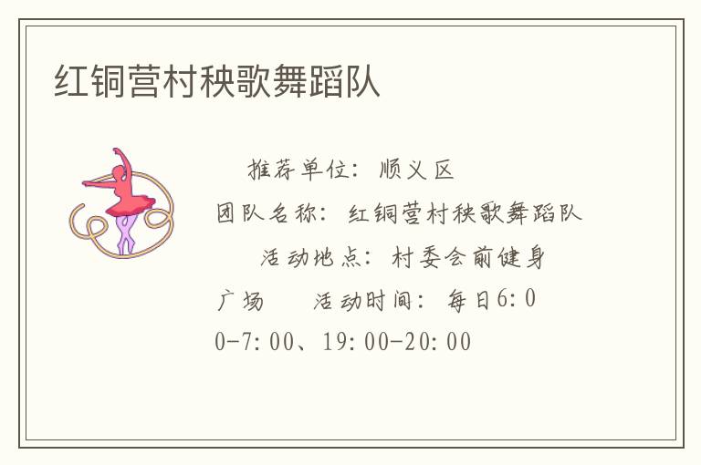 紅銅營村秧歌舞蹈隊(duì)
