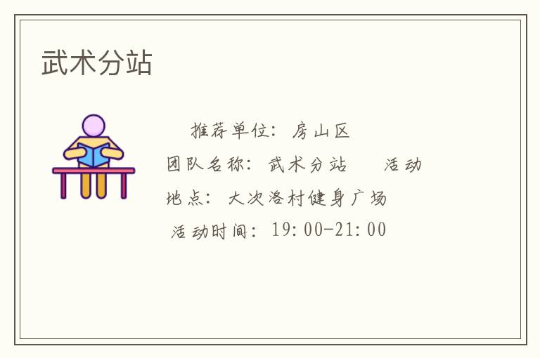武術分站