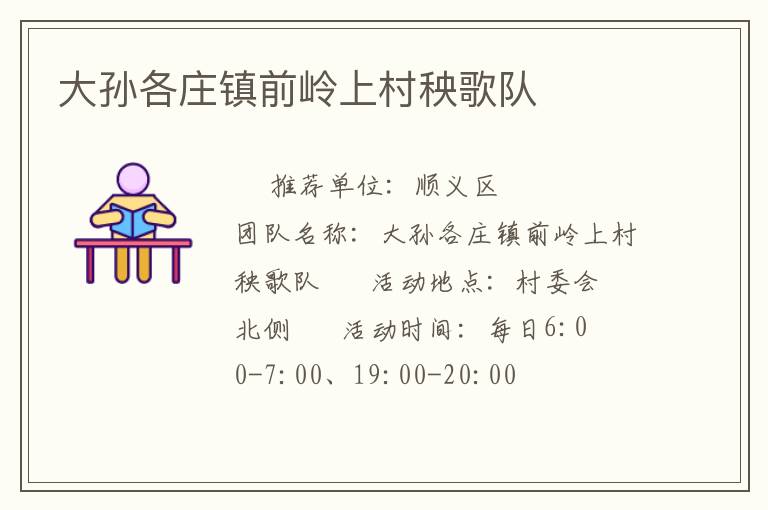 大孫各莊鎮前嶺上村秧歌隊