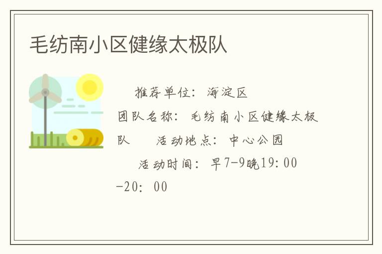 毛紡南小區健緣太極隊