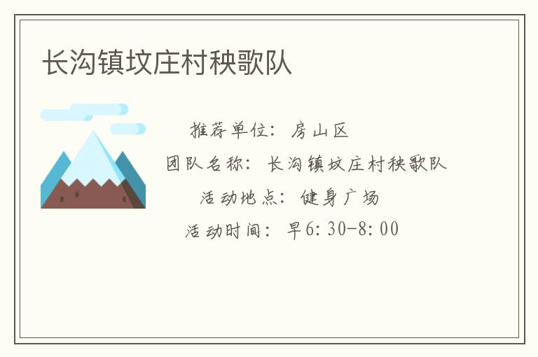長溝鎮墳莊村秧歌隊