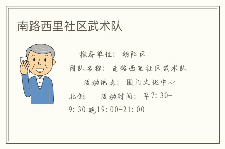 南路西里社區武術隊