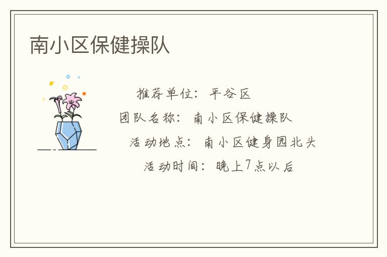 南小區保健操隊