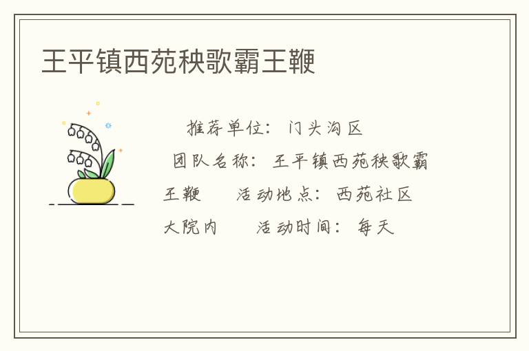 王平鎮西苑秧歌霸王鞭