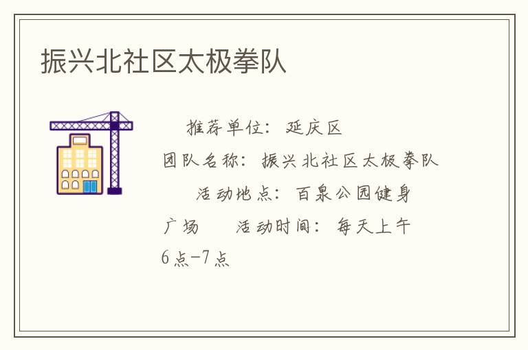 振興北社區太極拳隊