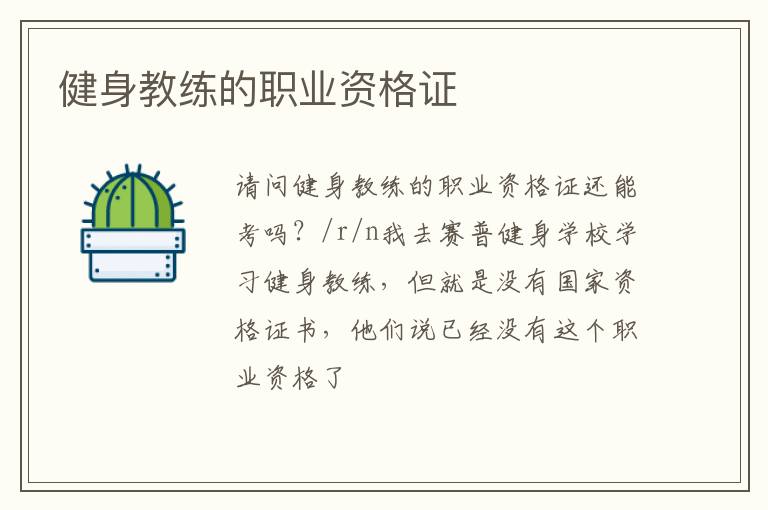 健身教練的職業資格證