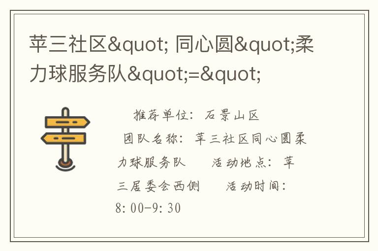 蘋三社區" 同心圓"柔力球服務隊"="
